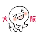 大阪の人１【関西弁】 app icon