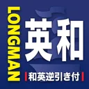 ロングマン英和辞書 app icon