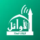 Assalatu Noor - الصلاة نور app icon