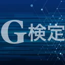 G検定 問題集アプリ app icon