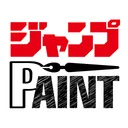 ジャンプPAINT by MediBang app icon