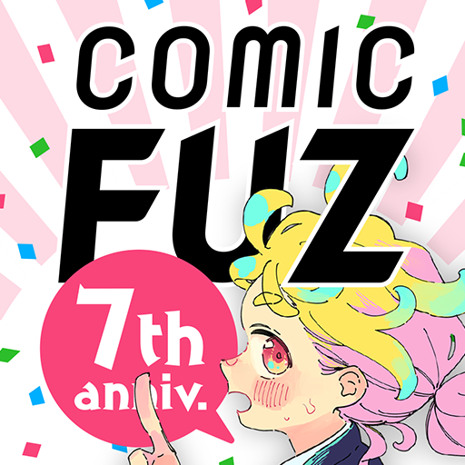 コミックFUZ-ドラマ化マンガやアニメ化漫画読める漫画アプリ app icon captured 2026-08-18