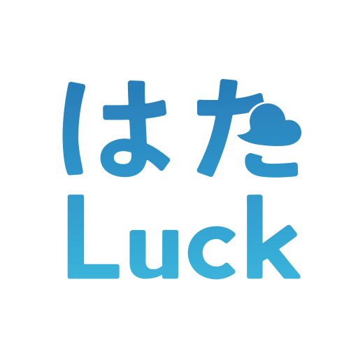 はたLuck app icon captured 2026-08-18