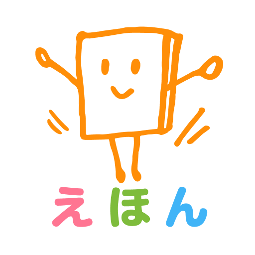 絵本ひろば　5000冊以上の絵本が読み放題‪！‬ app icon captured 2026-08-18