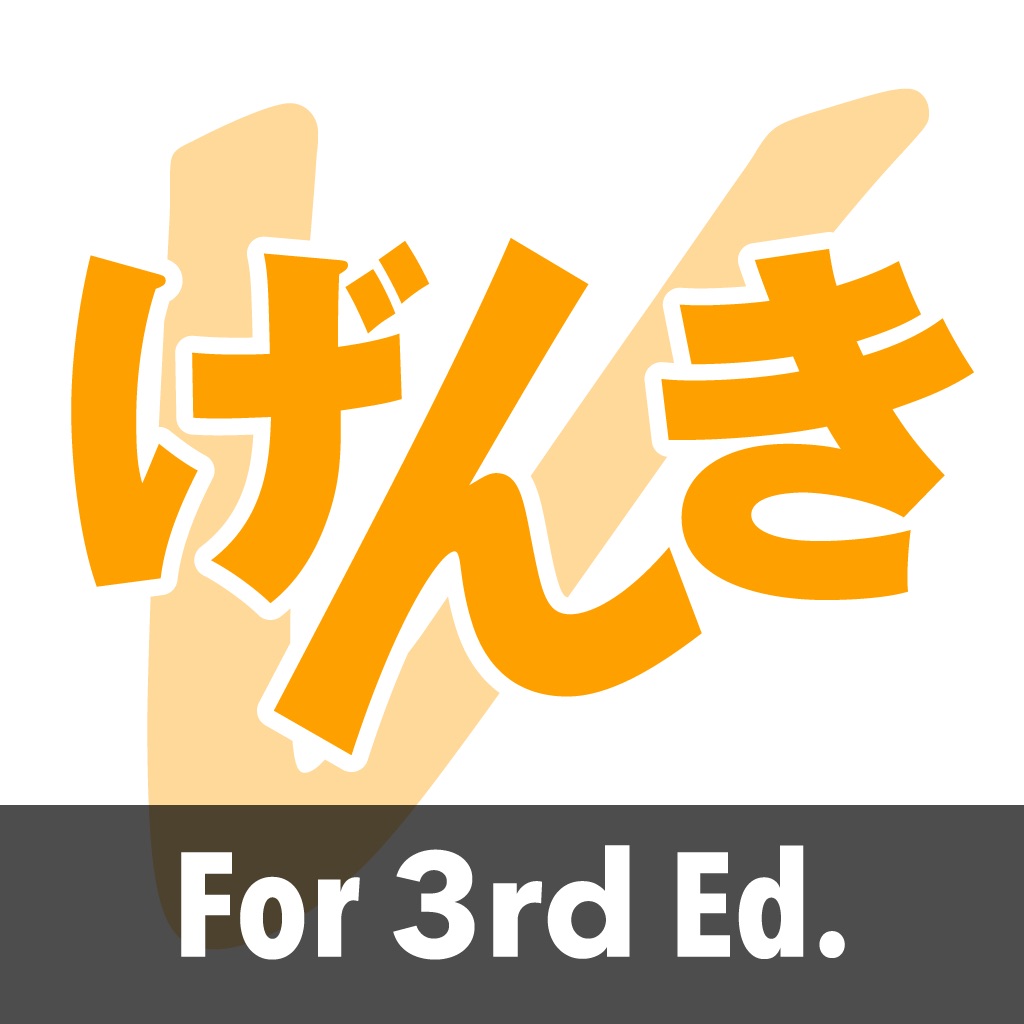 GENKI Vocab for 3rd Ed. app icon