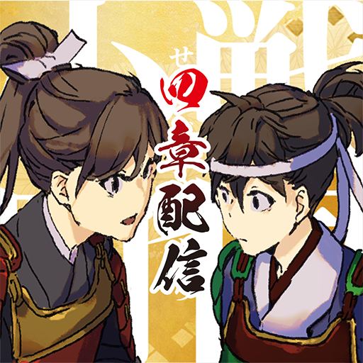 戦国小町苦労譚 語絵巻 - カタリエマキ - app icon captured 2026-08-18