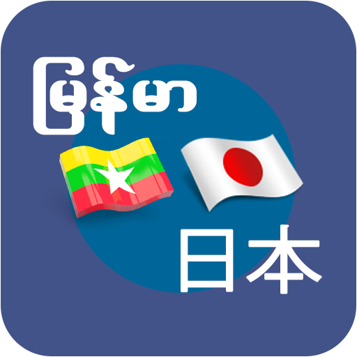HMK JP-MM Dictionary app icon captured 2026-08-18