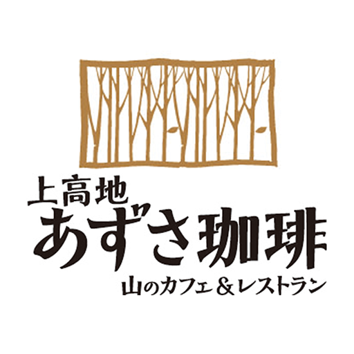 上高地 あずさ珈琲 app icon captured 2026-08-18