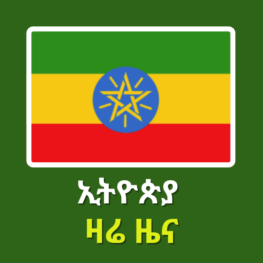 Ethiopia News & Breaking Google Play icon captured 2026-08-15