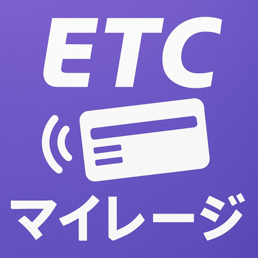 ETCマイレージ app icon captured 2026-08-18