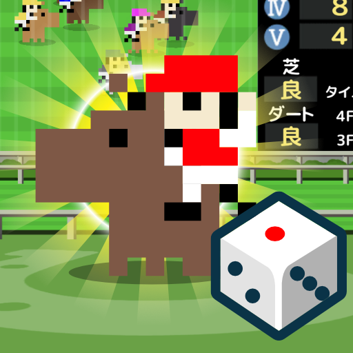 スゴロクダービー 競馬ゲーム app icon captured 2026-08-18