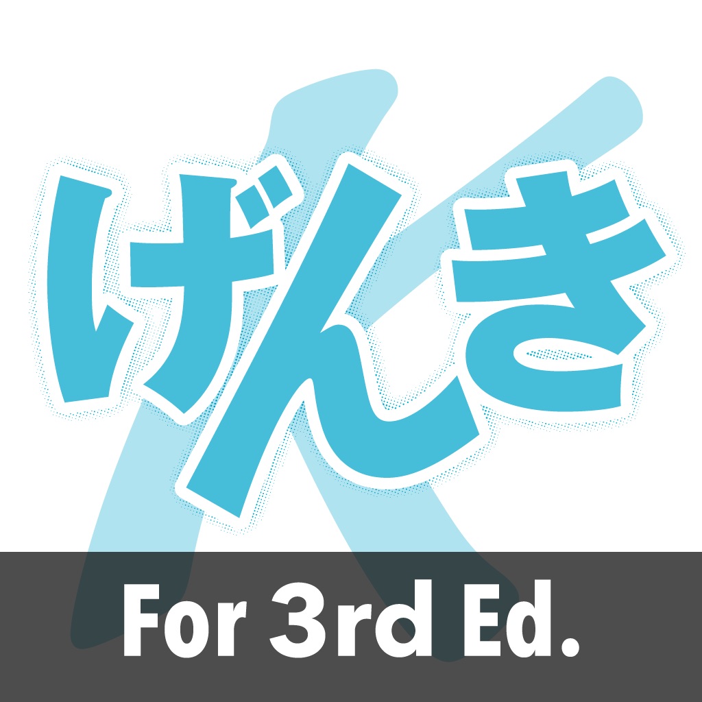 GENKI Kanji for 3rd Ed. app icon captured 2026-08-11