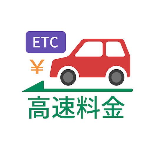高速道路ナビ - 料金検索・渋滞情報・ETC app icon captured 2026-08-18
