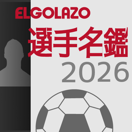 EGサッカー名鑑2026 app icon captured 2026-08-18