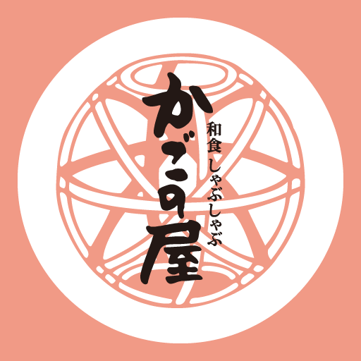 かごの屋公式アプリ app icon captured 2026-08-18