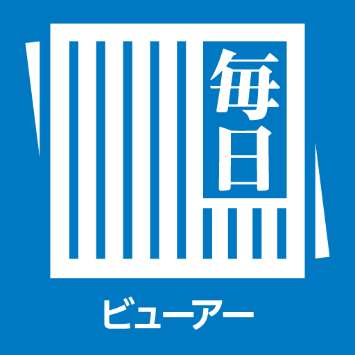 毎日ビューアー app icon captured 2026-08-18