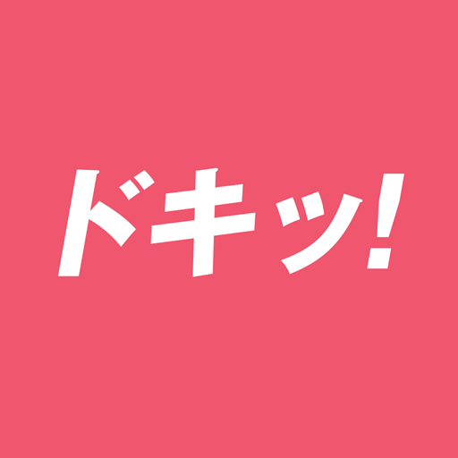 タダドキ 完全無料・0円で近くの人とつながるマッチングアプリ app icon captured 2026-08-18