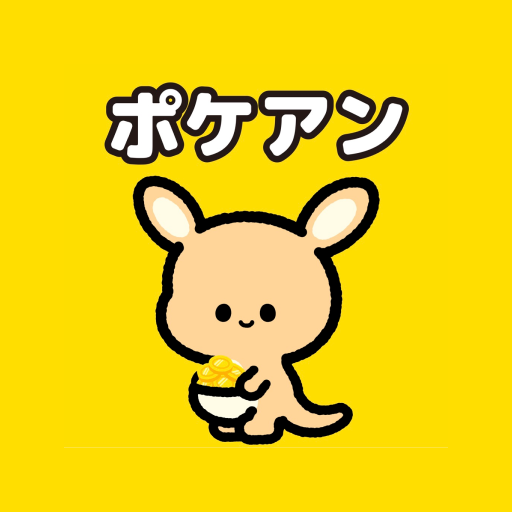 ポケアン-ポイ活・副業！アンケートでポイント稼ぐ安全お金稼ぎ app icon captured 2026-08-18