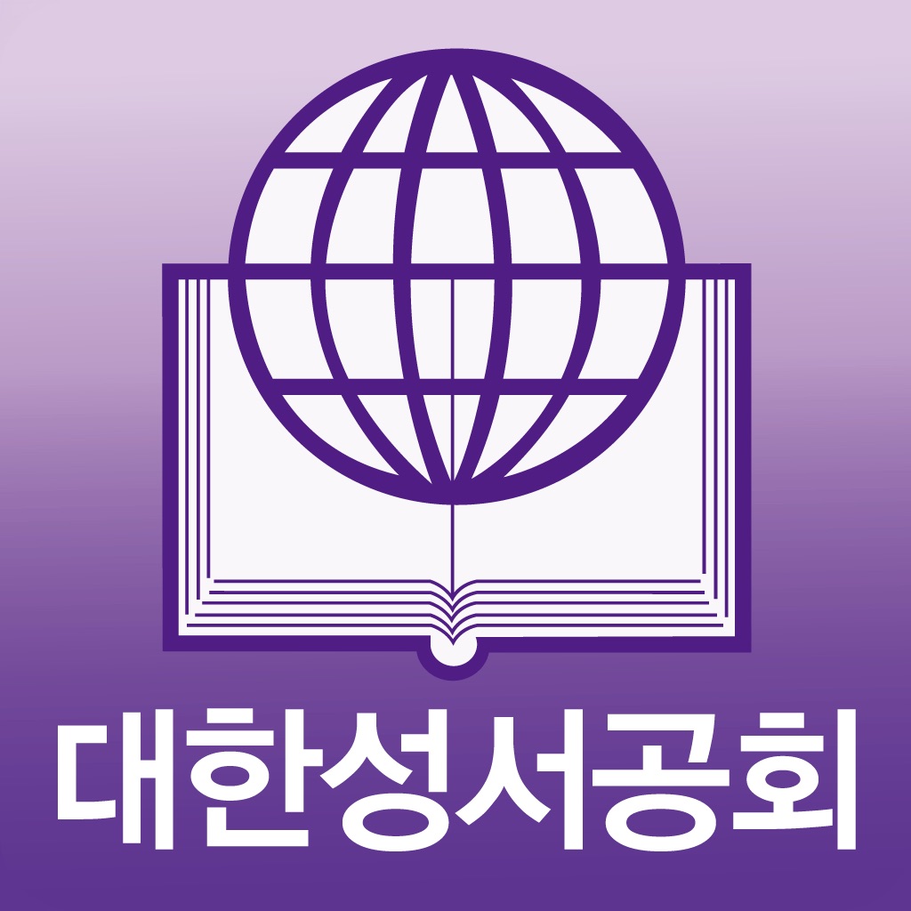 대한성서공회 모바일성경 app icon captured 2026-08-11