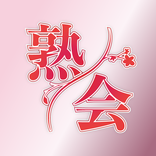 昭和シニア世代向けのかんたんご近所出会いでつなぐ、つながる app icon captured 2026-08-18