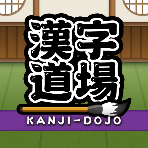 japanese learning : kanji Dojo app icon captured 2026-08-18