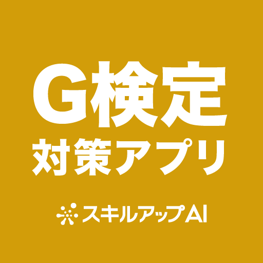 G検定対策アプリ app icon captured 2026-08-18
