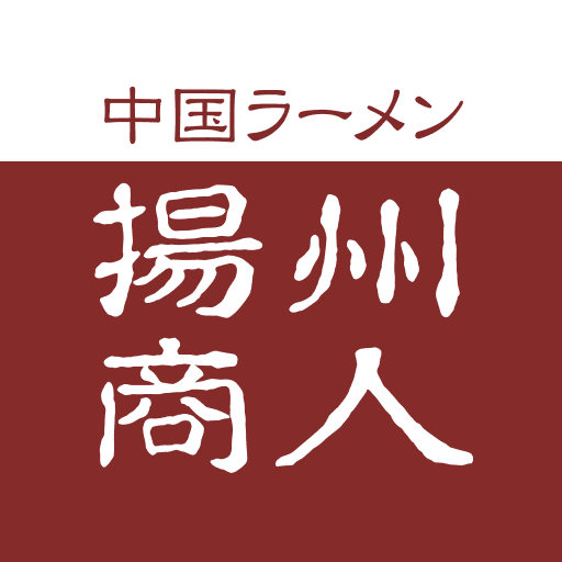 揚州商人グルメ会員　公式アプリ app icon captured 2026-08-18