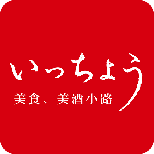 いっちょう app icon captured 2026-08-18