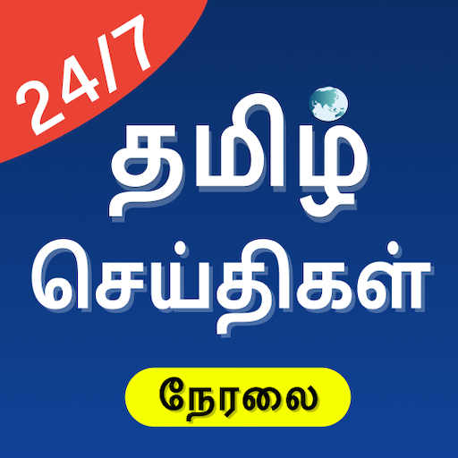 Tamil News : Live TV 24x7 & FM Google Play icon captured 2026-08-14