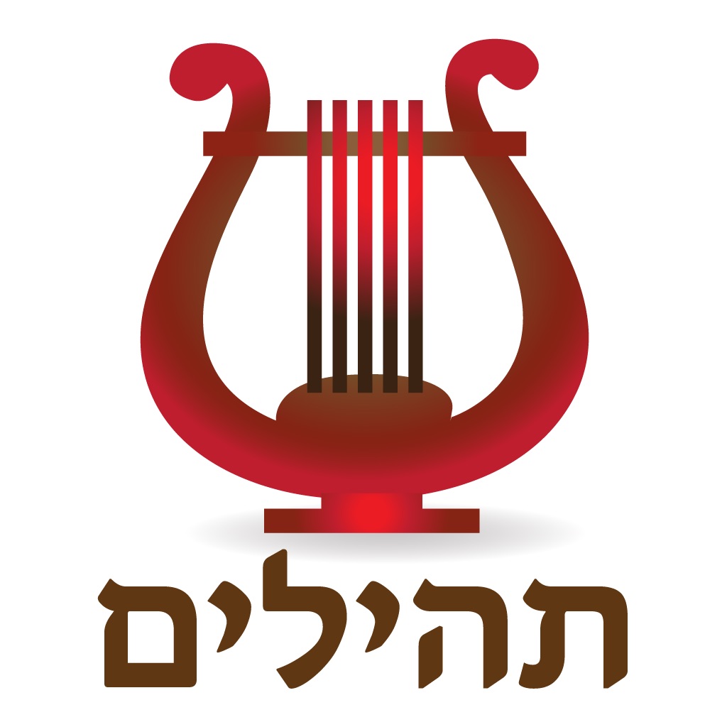 Esh Tehilim אש תהילים app icon captured 2026-08-14