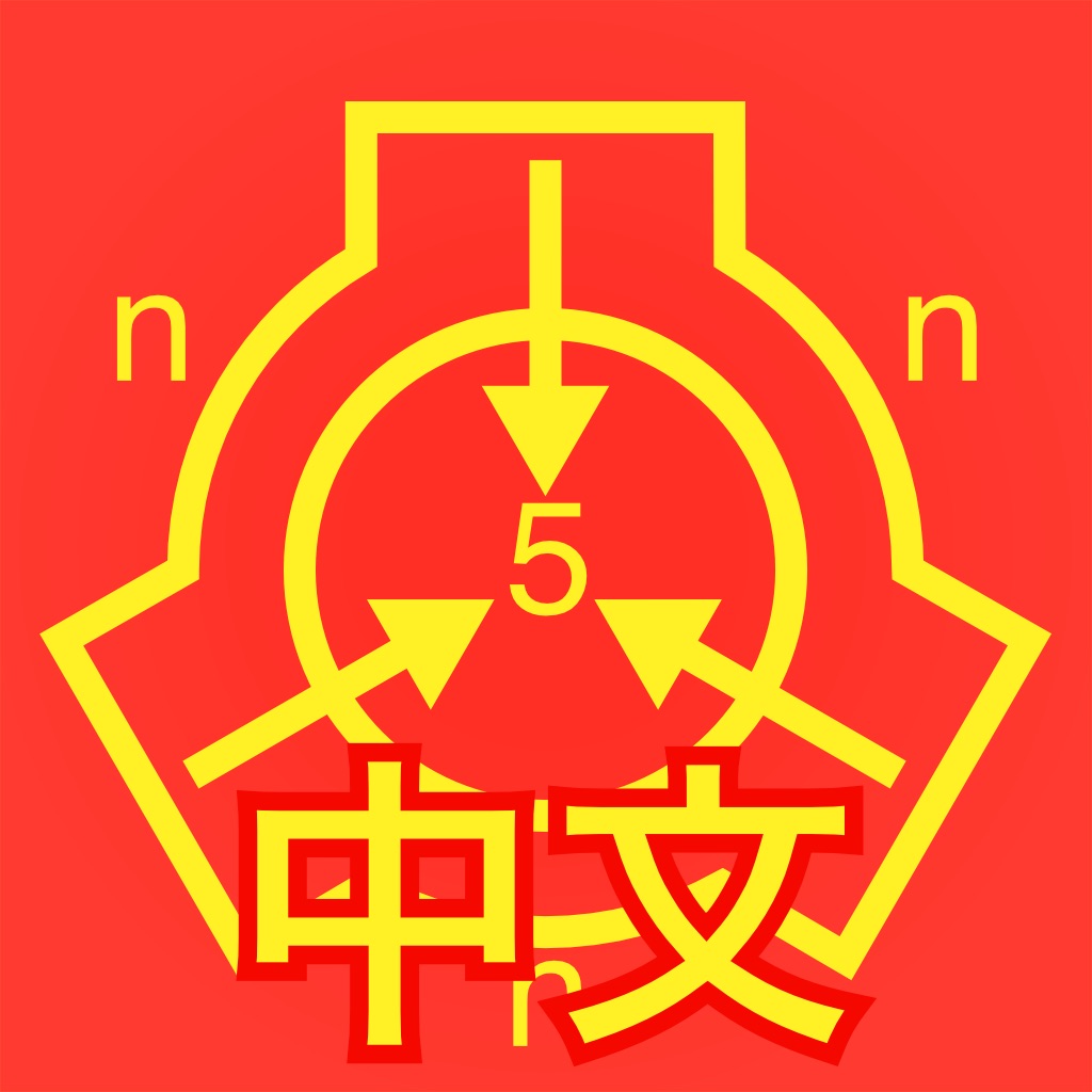 SCP Foundation Chinese nn5n app icon captured 2026-08-12