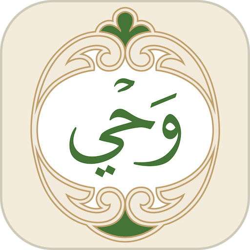 Wahy (Holy Quran) Google Play icon captured 2026-08-14