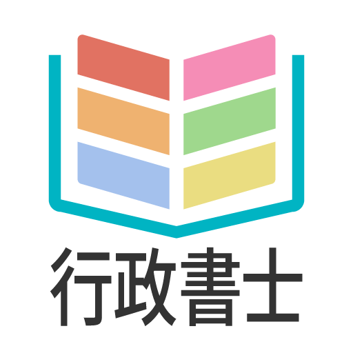 タテスタ行政書士 app icon captured 2026-08-18
