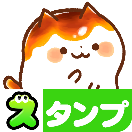 スタンプる・スタンプ基本アプリ app icon captured 2026-08-18