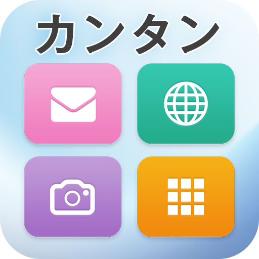 カンタンスマホ app icon captured 2026-08-18