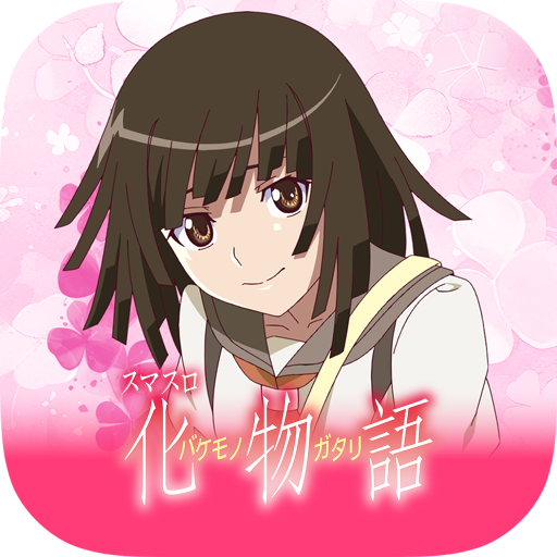 スマスロ 化物語 app icon captured 2026-08-18