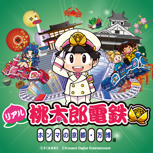 街はテーマパークだ！リアル桃太郎電鉄～ホンマの京都・万博編 app icon captured 2026-08-18