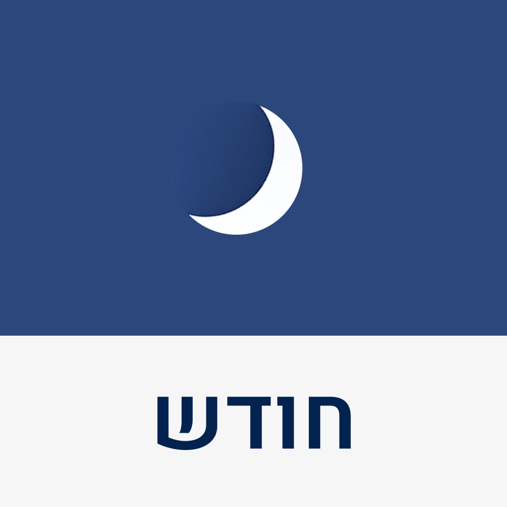 Chodesh Hebrew Date & Calendar app icon captured 2026-08-13