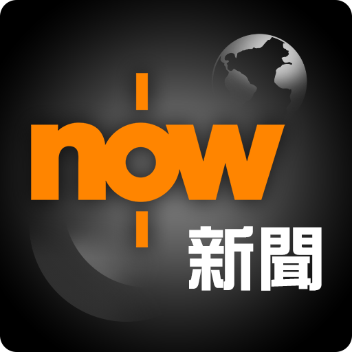 Now 新聞 - 24小時直播 app icon captured 2026-08-18