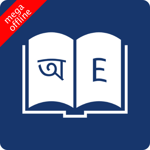 English Bangla Dictionary app icon captured 2026-08-18