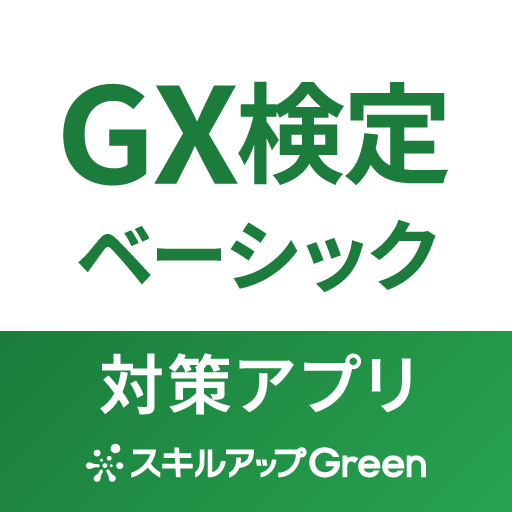 GX検定ベーシック対策アプリ app icon captured 2026-08-18