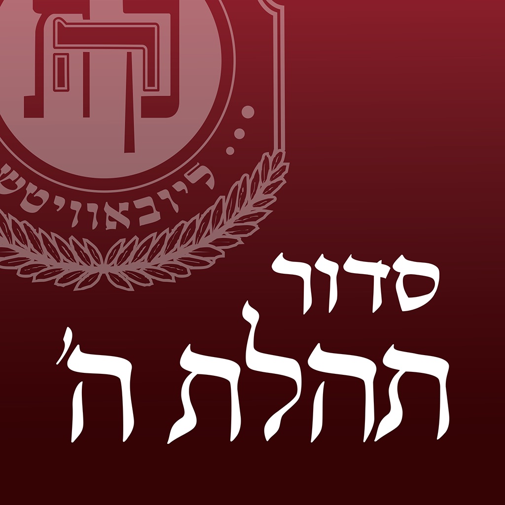 Siddur – Classic Edition app icon captured 2026-08-11