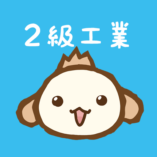パブロフ簿記２級工業簿記 app icon captured 2026-08-18