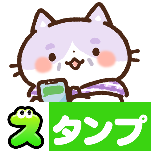 スタンプ・チャーミングなシニア猫 app icon captured 2026-08-18