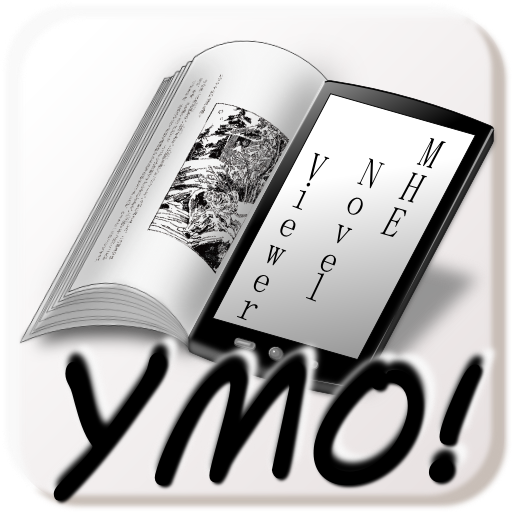 YMO! ～Web小説読書支援ブラウザ～ app icon captured 2026-08-18