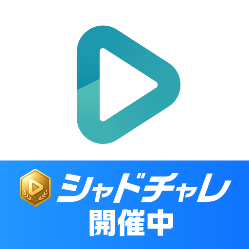 シャドテン app icon captured 2026-08-18
