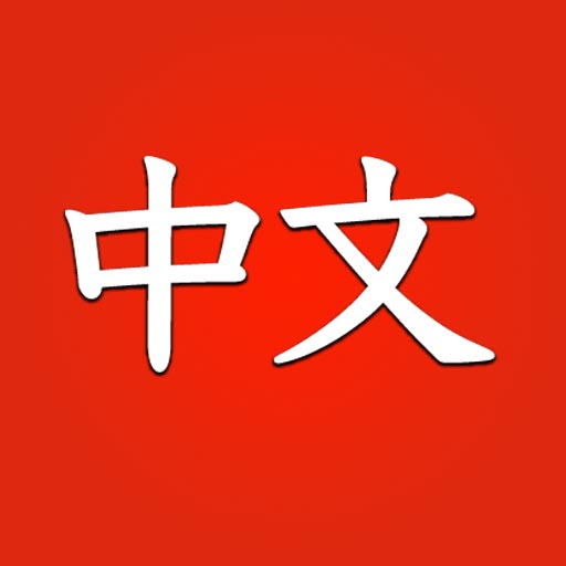 Aprender chinês - Iniciantes Google Play icon captured 2026-08-16
