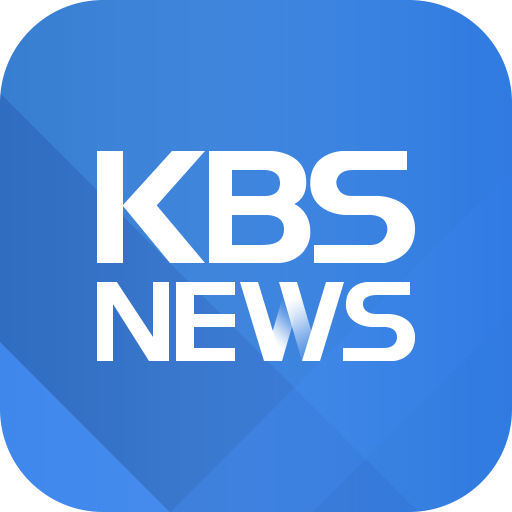 KBS 뉴스 app icon captured 2026-08-18