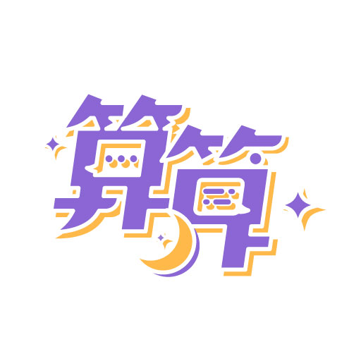 算算² l 人生煩惱相談室 Google Play icon captured 2026-08-15