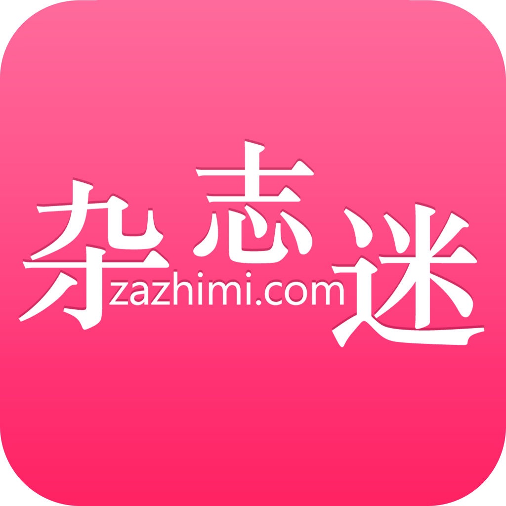 雜誌迷Pro app icon captured 2026-08-12